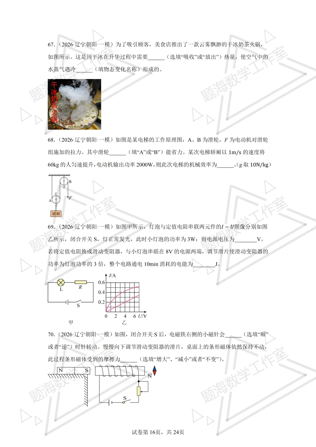 26年辽宁中考物理填空题新题专项组卷260504 第16张