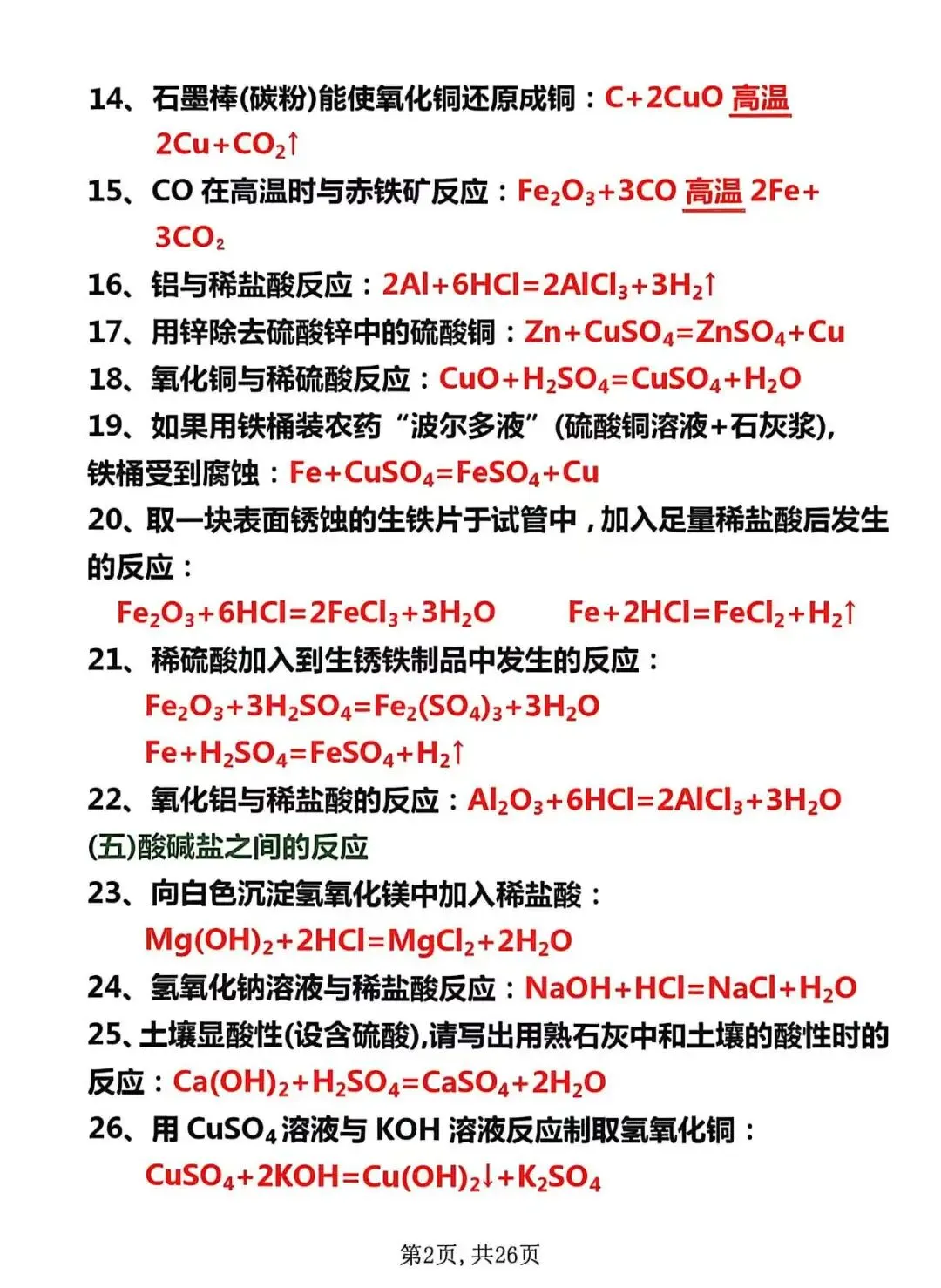 中考化学知识点大全【建议收藏】 第4张