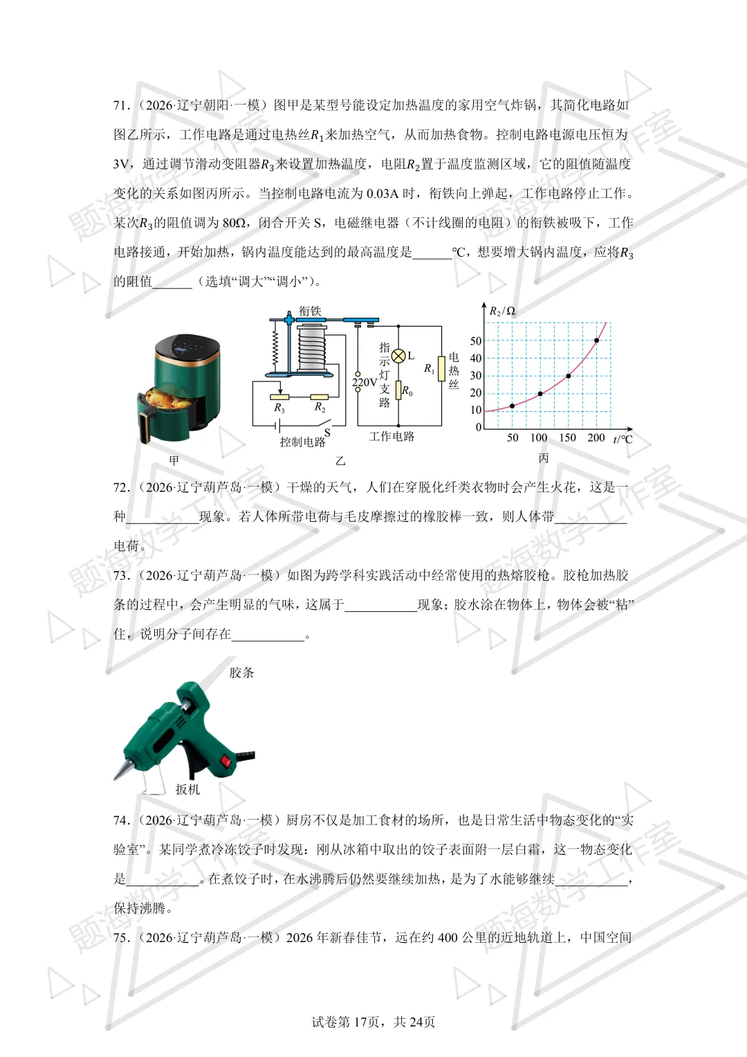 26年辽宁中考物理填空题新题专项组卷260504 第17张
