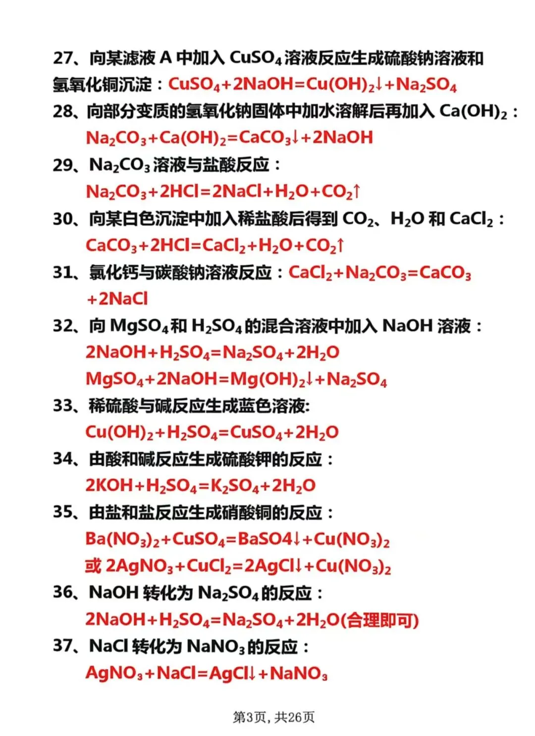 中考化学知识点大全【建议收藏】 第5张