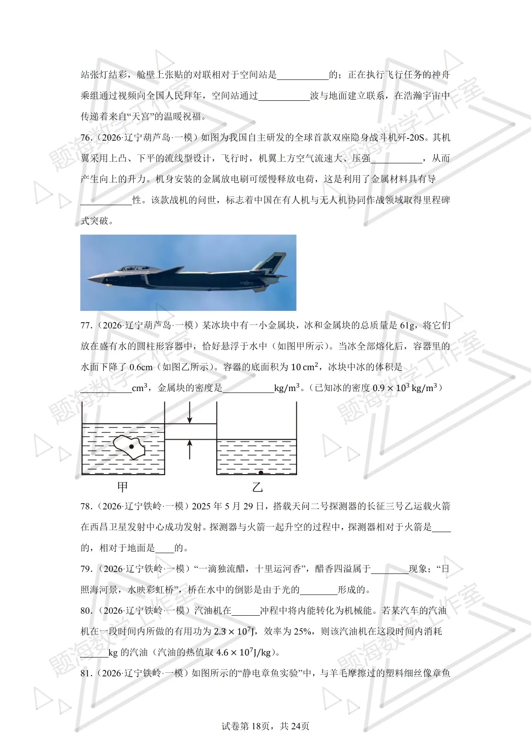 26年辽宁中考物理填空题新题专项组卷260504 第18张