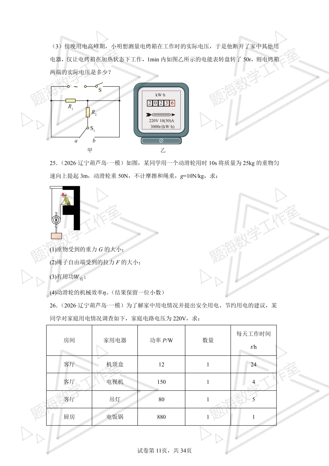 26年辽宁中考物理计算题新题专项组卷260504 第11张