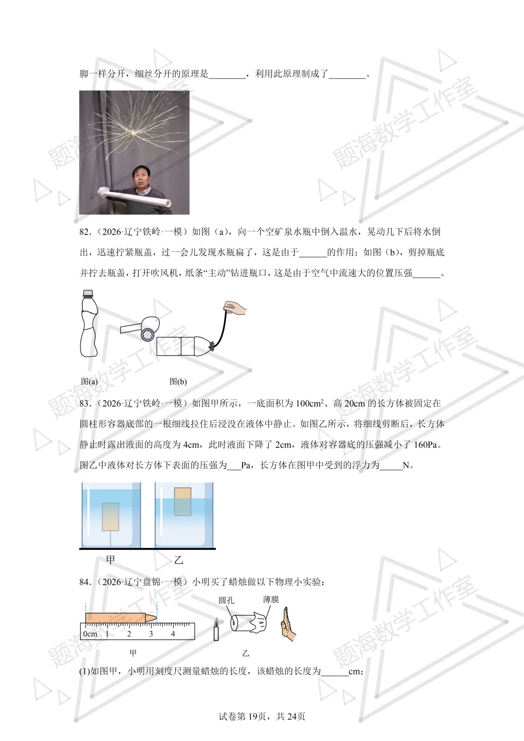 26年辽宁中考物理填空题新题专项组卷260504 第19张