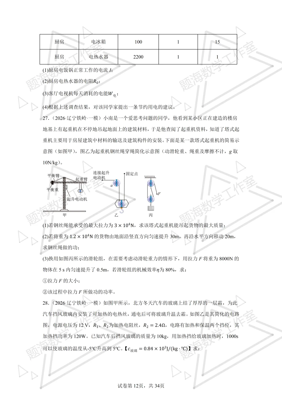 26年辽宁中考物理计算题新题专项组卷260504 第12张