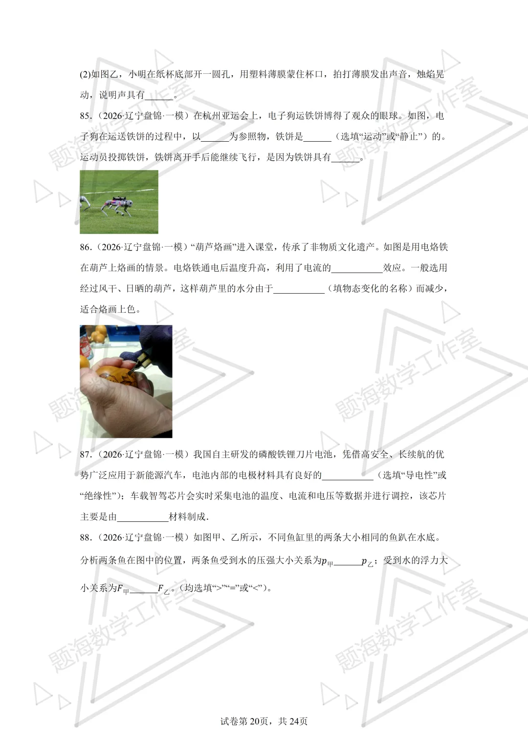 26年辽宁中考物理填空题新题专项组卷260504 第20张