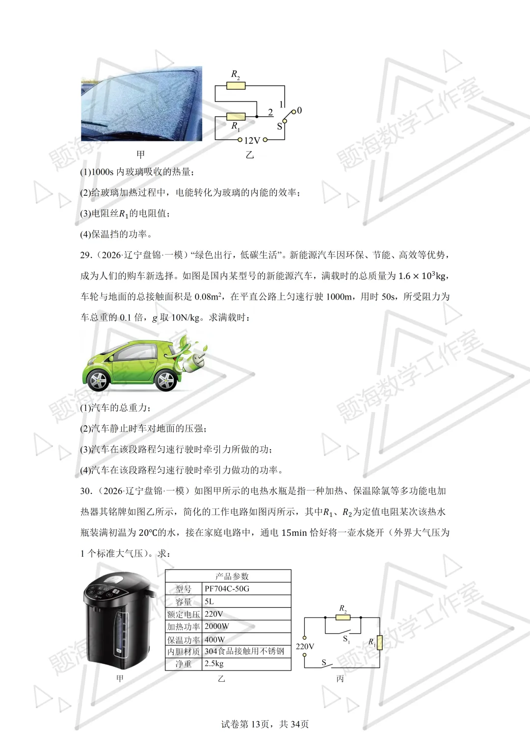 26年辽宁中考物理计算题新题专项组卷260504 第13张
