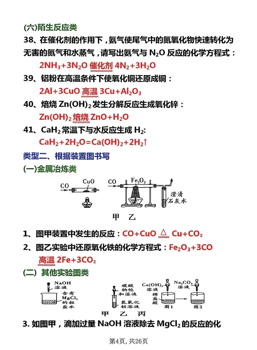 中考化学知识点大全【建议收藏】 第6张