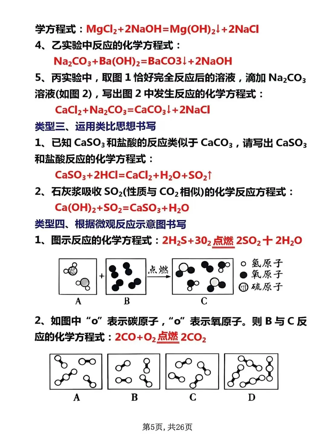 中考化学知识点大全【建议收藏】 第7张