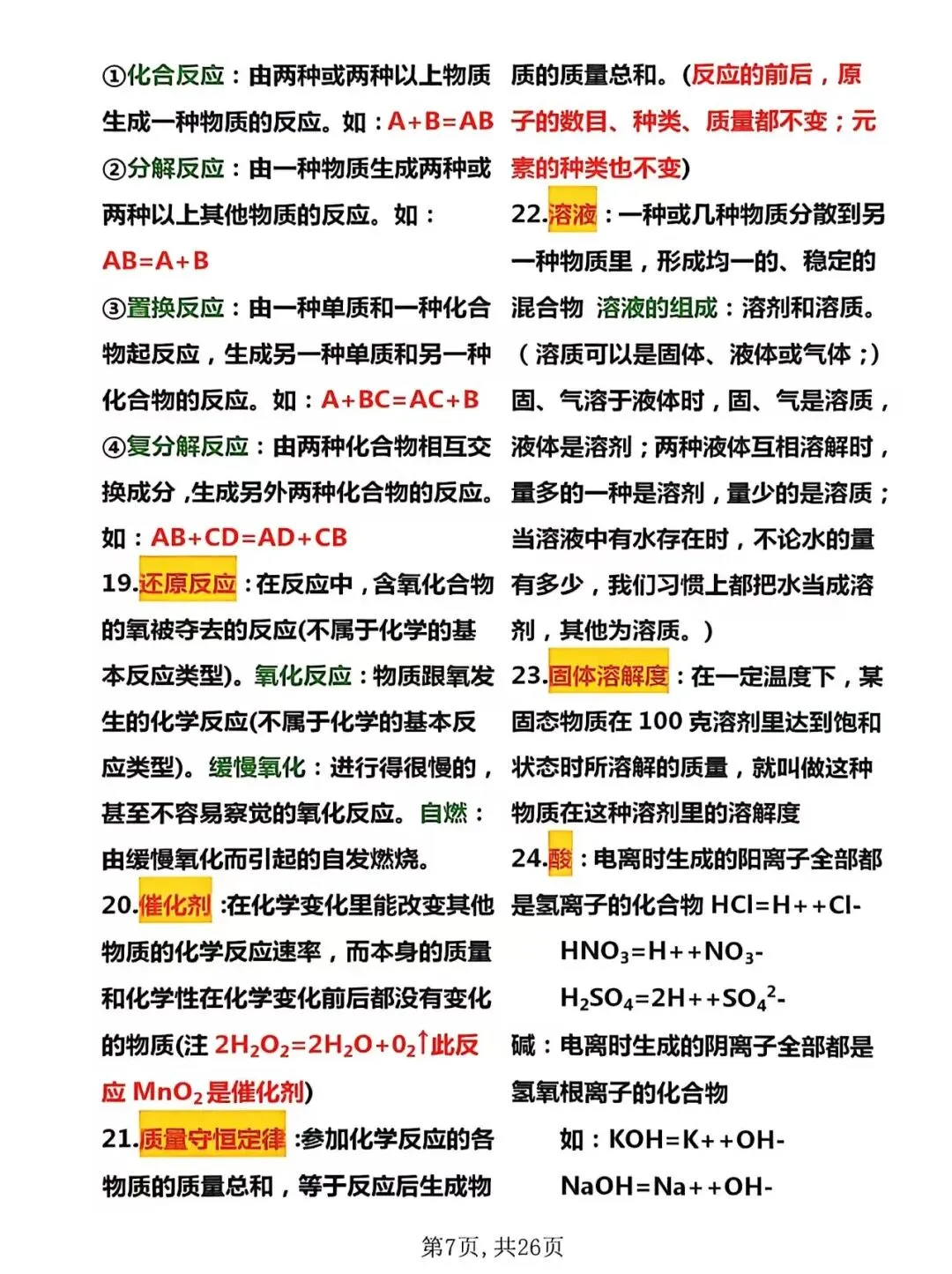 中考化学知识点大全【建议收藏】 第9张