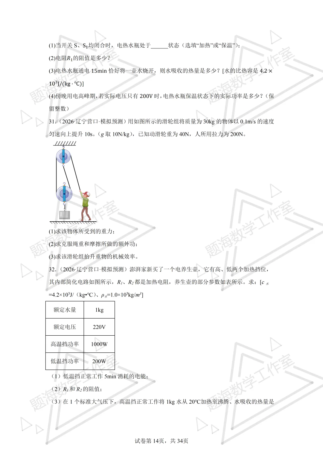 26年辽宁中考物理计算题新题专项组卷260504 第14张