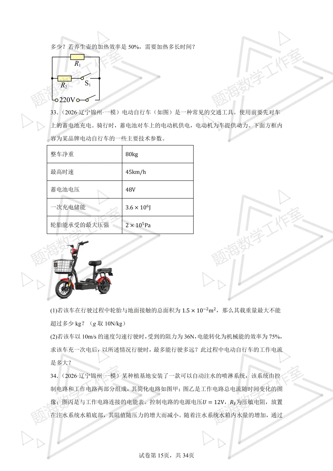 26年辽宁中考物理计算题新题专项组卷260504 第15张
