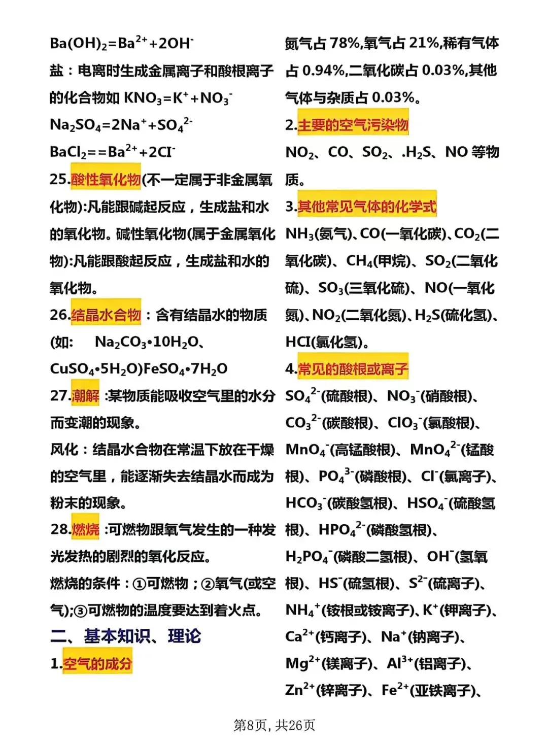 中考化学知识点大全【建议收藏】 第10张