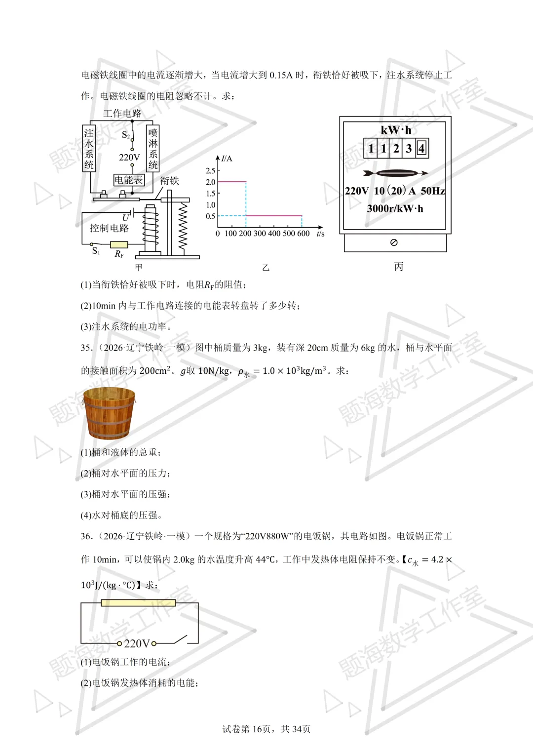 26年辽宁中考物理计算题新题专项组卷260504 第16张
