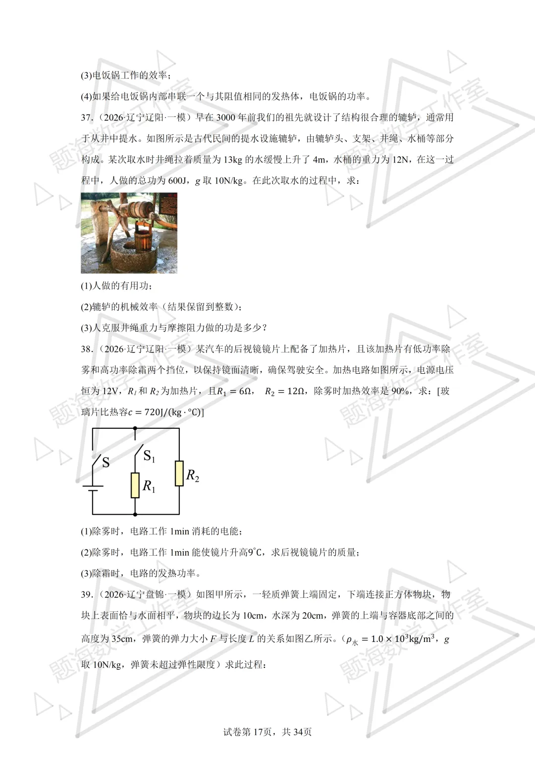 26年辽宁中考物理计算题新题专项组卷260504 第17张