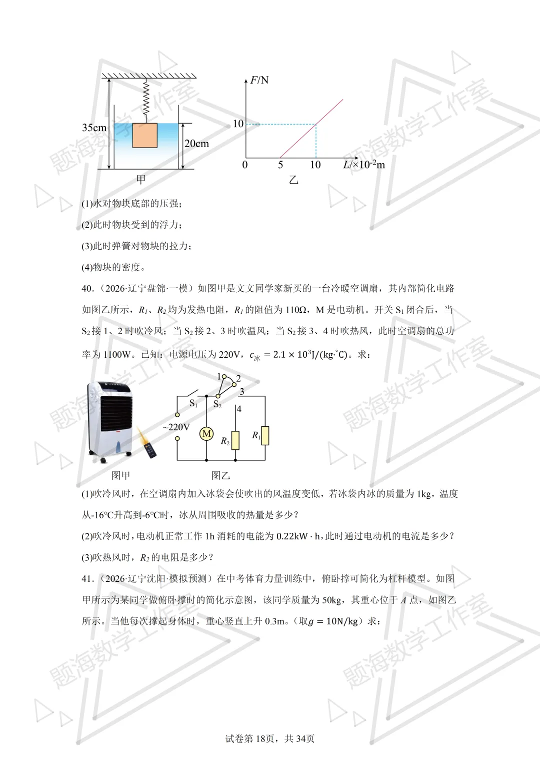 26年辽宁中考物理计算题新题专项组卷260504 第18张