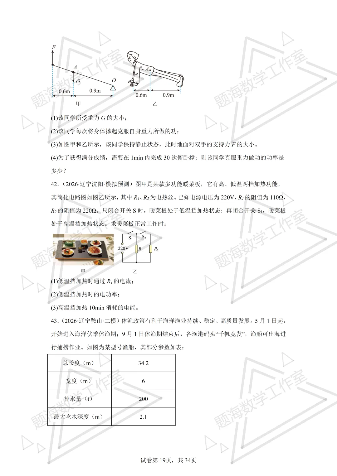 26年辽宁中考物理计算题新题专项组卷260504 第19张