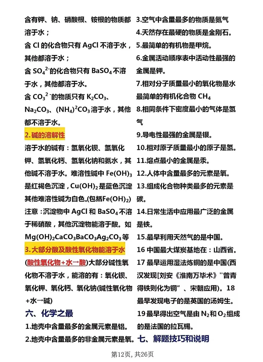 中考化学知识点大全【建议收藏】 第14张