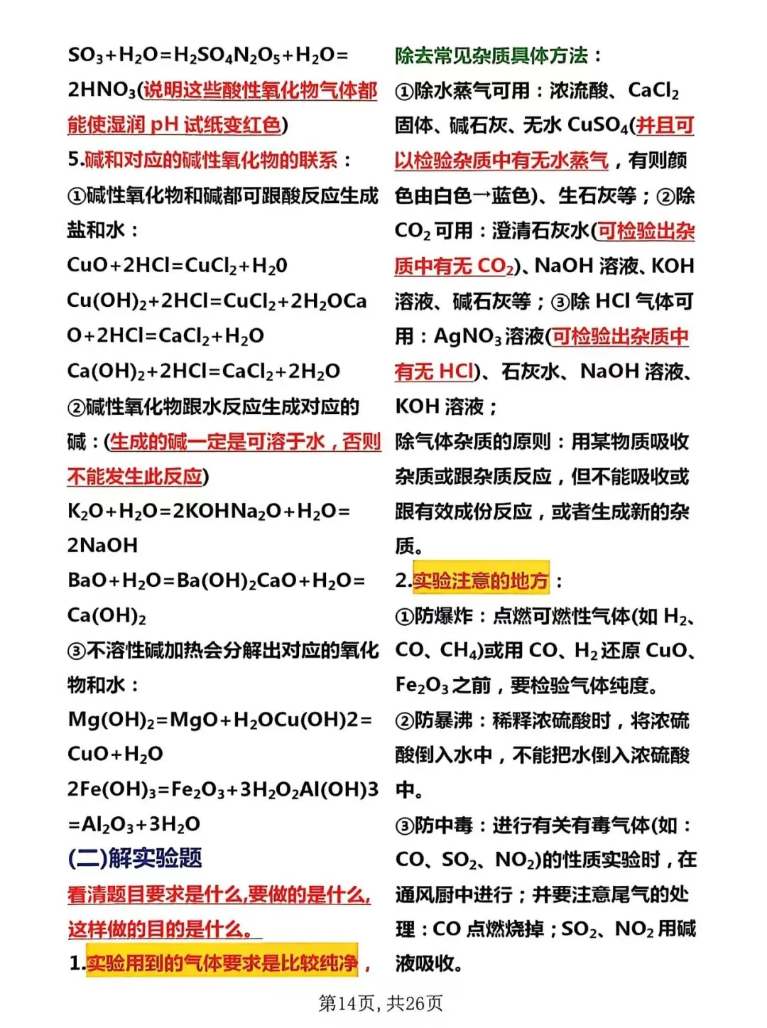 中考化学知识点大全【建议收藏】 第16张