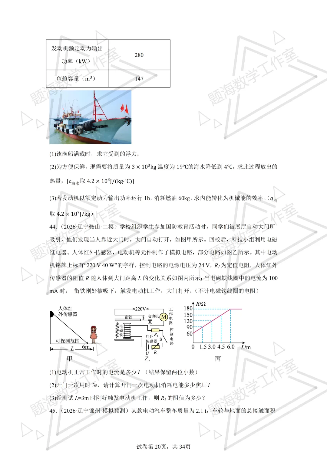 26年辽宁中考物理计算题新题专项组卷260504 第20张