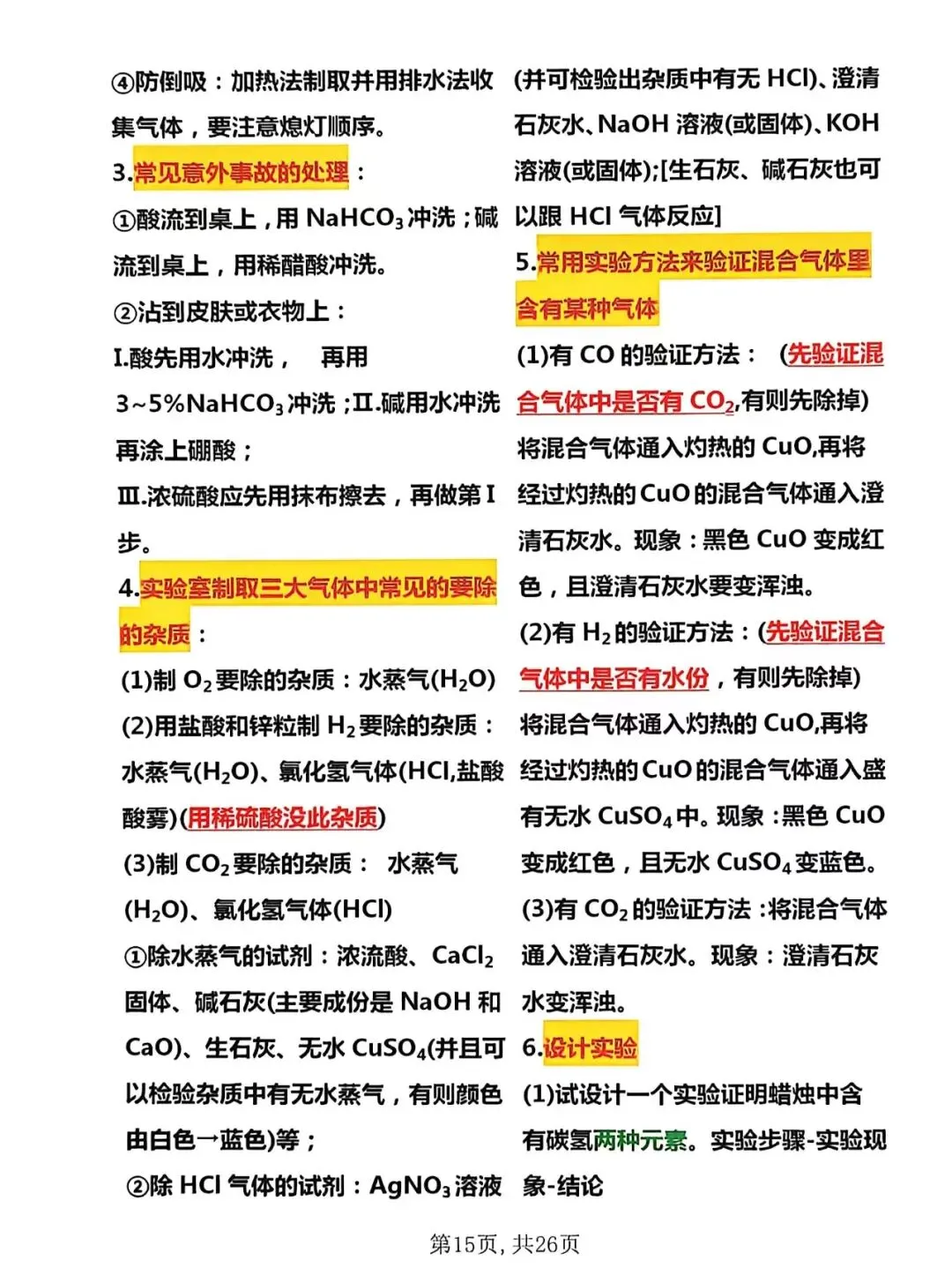 中考化学知识点大全【建议收藏】 第17张