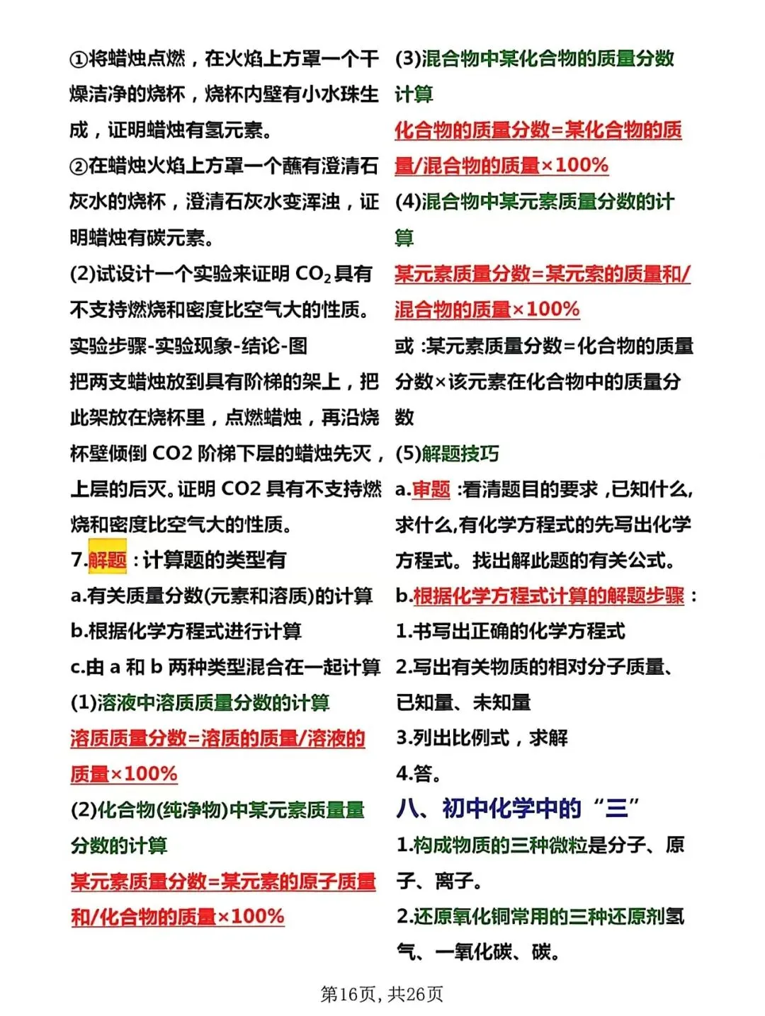 中考化学知识点大全【建议收藏】 第18张