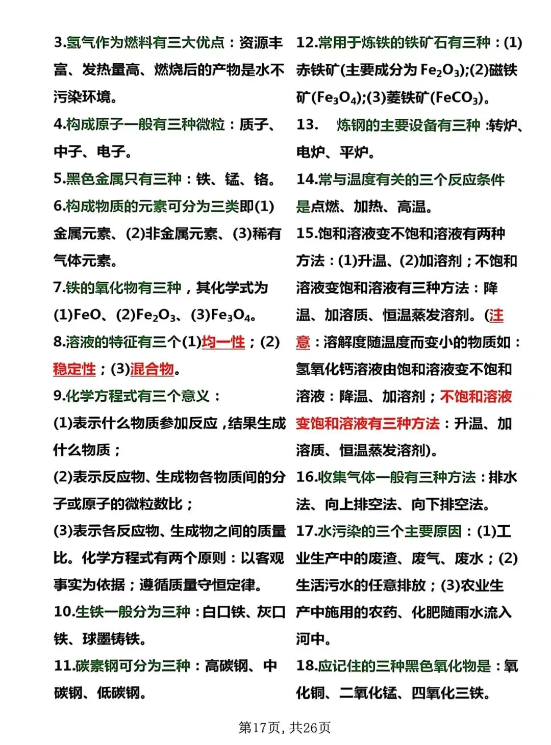 中考化学知识点大全【建议收藏】 第19张