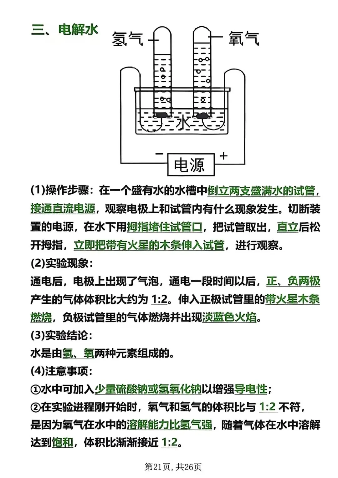 中考化学知识点大全【建议收藏】 第23张