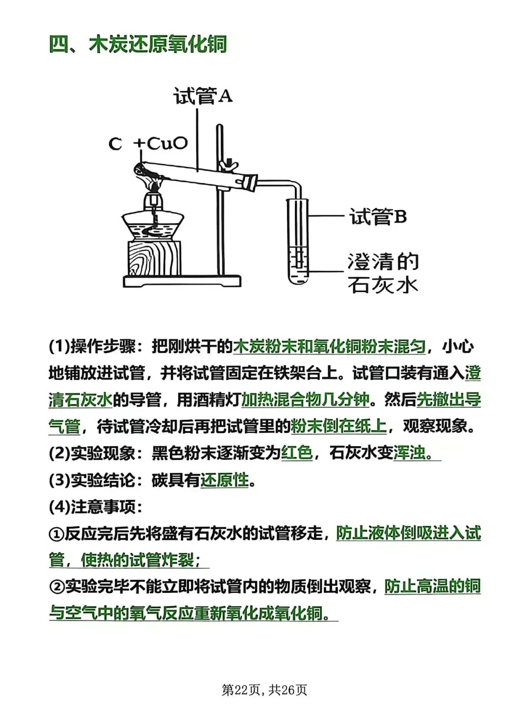 中考化学知识点大全【建议收藏】 第24张