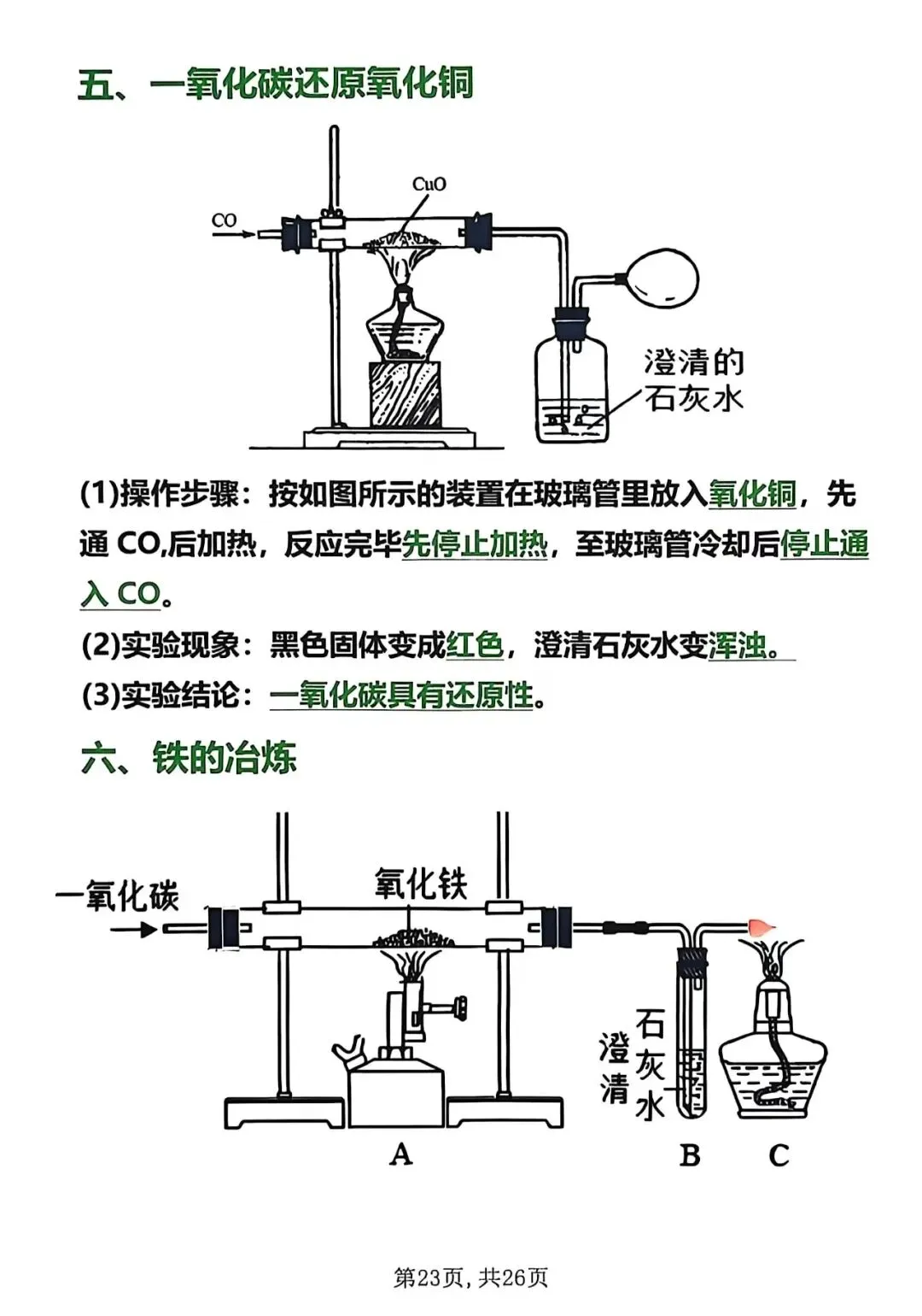 中考化学知识点大全【建议收藏】 第25张