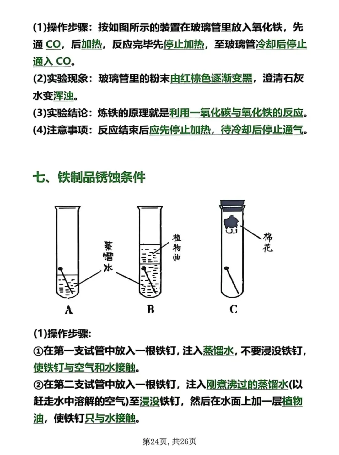 中考化学知识点大全【建议收藏】 第26张