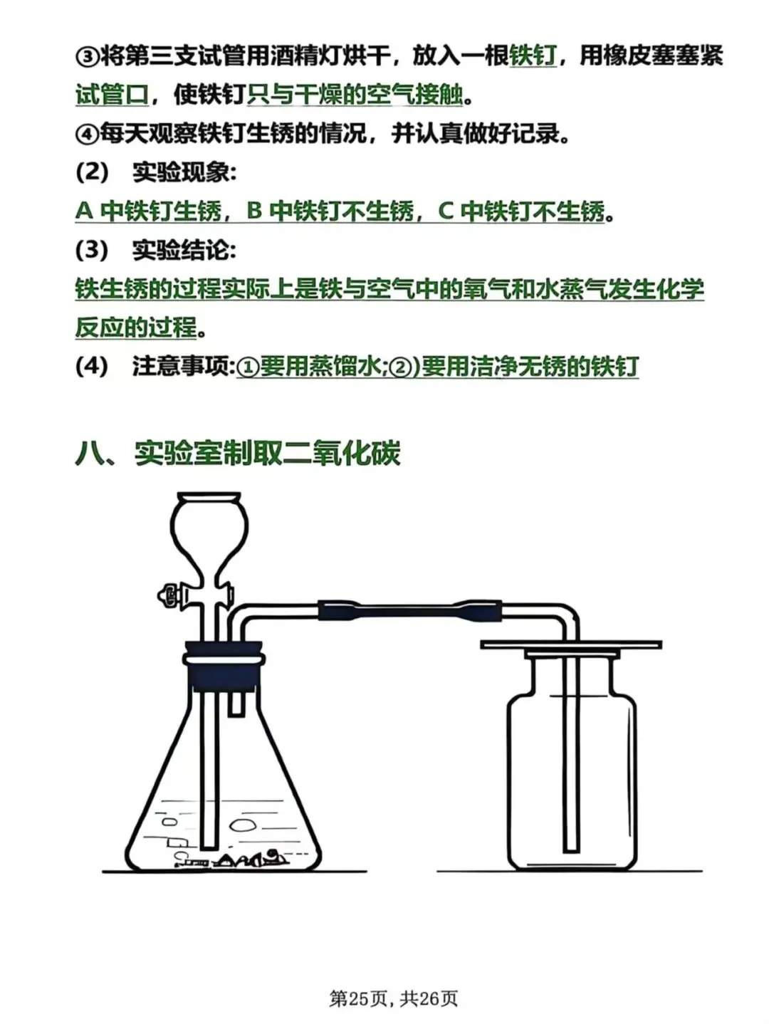 中考化学知识点大全【建议收藏】 第27张