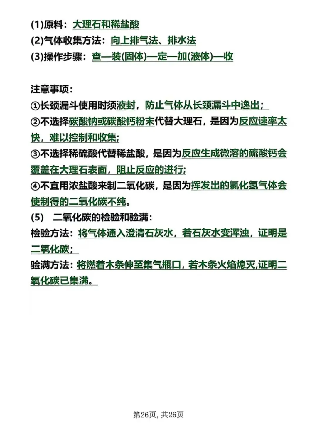 中考化学知识点大全【建议收藏】 第28张