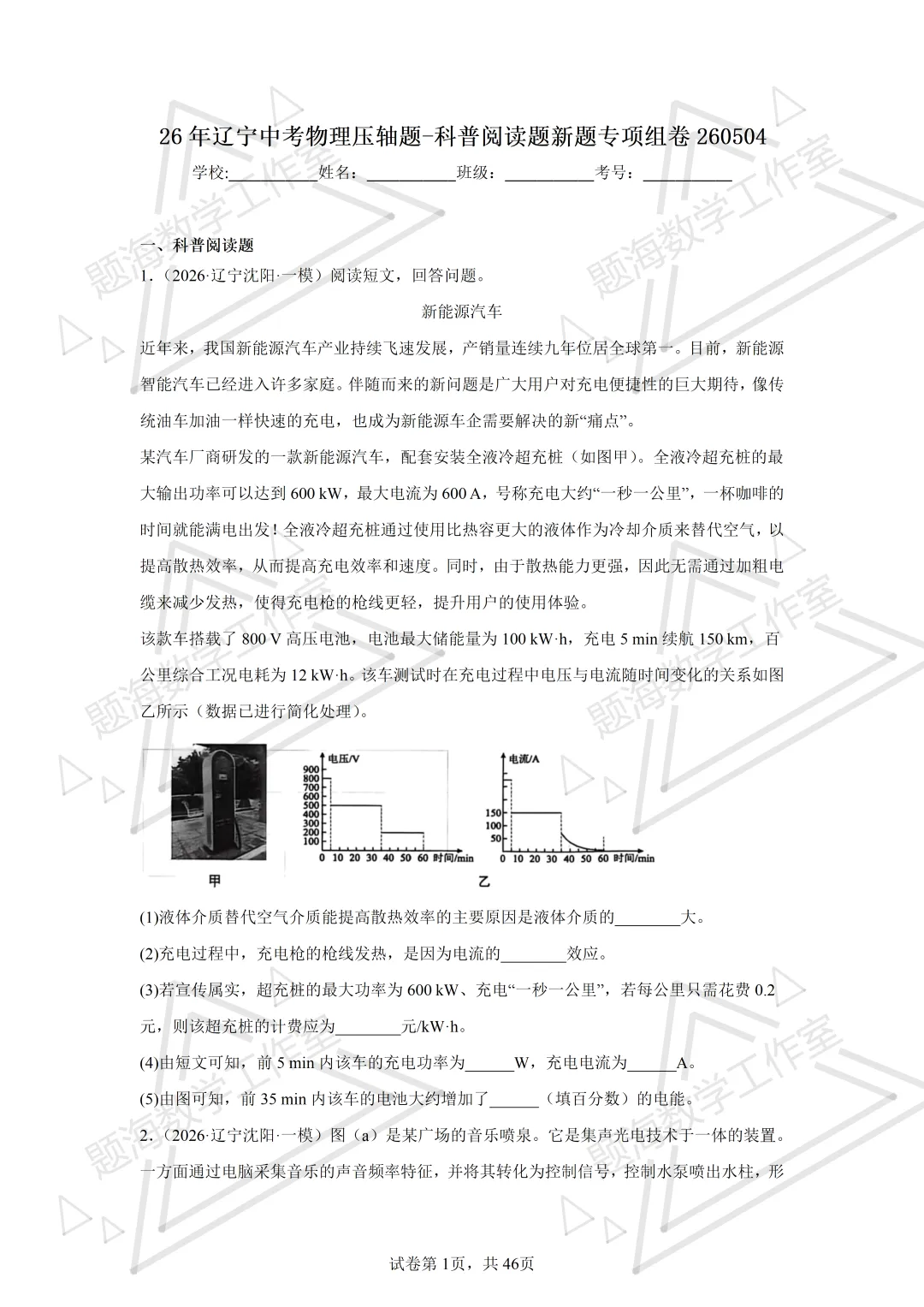 26年辽宁中考物理压轴题-科普阅读题新题专项组卷260504 第1张