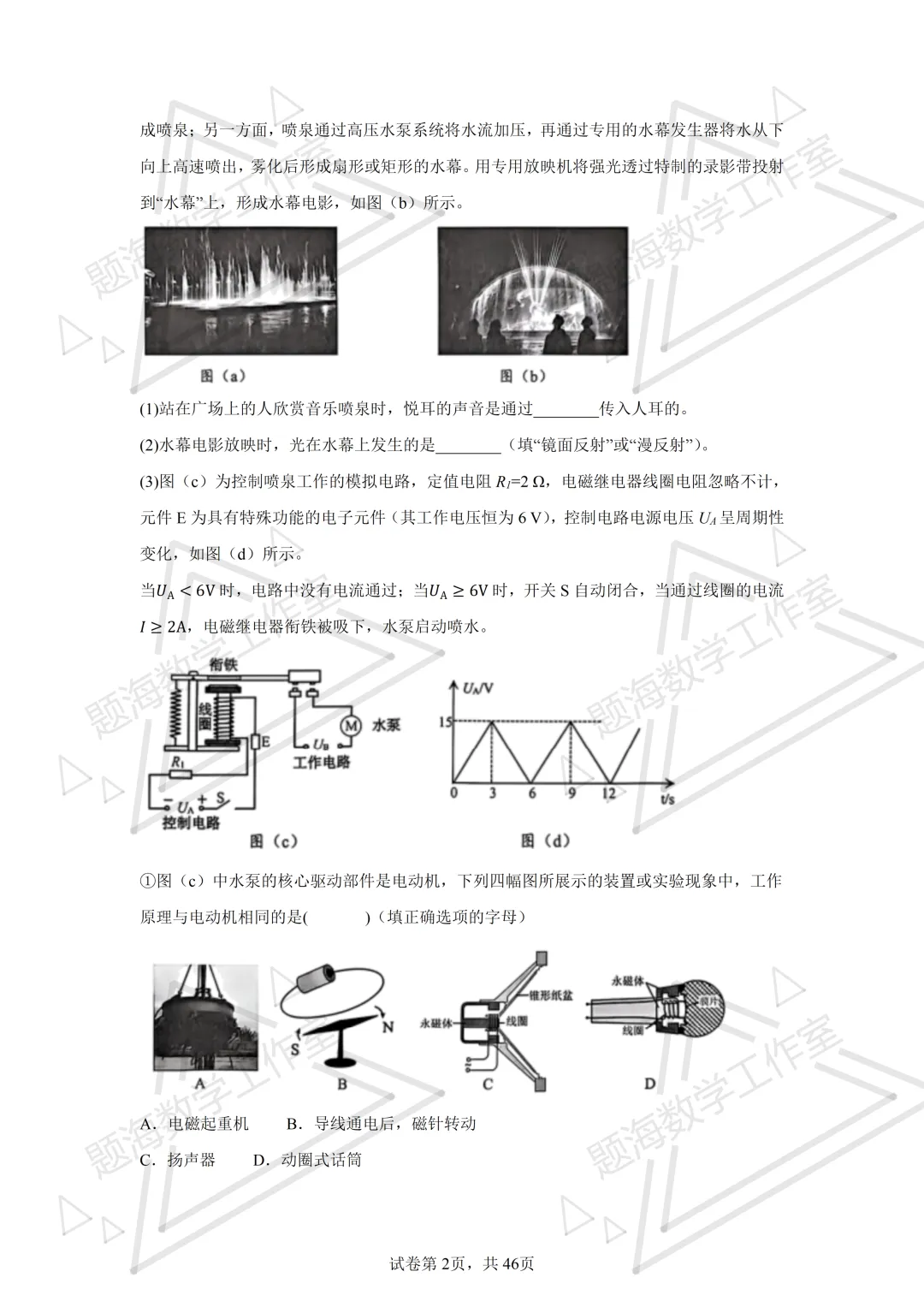 26年辽宁中考物理压轴题-科普阅读题新题专项组卷260504 第2张