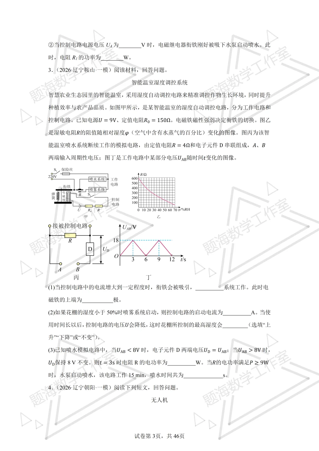 26年辽宁中考物理压轴题-科普阅读题新题专项组卷260504 第3张