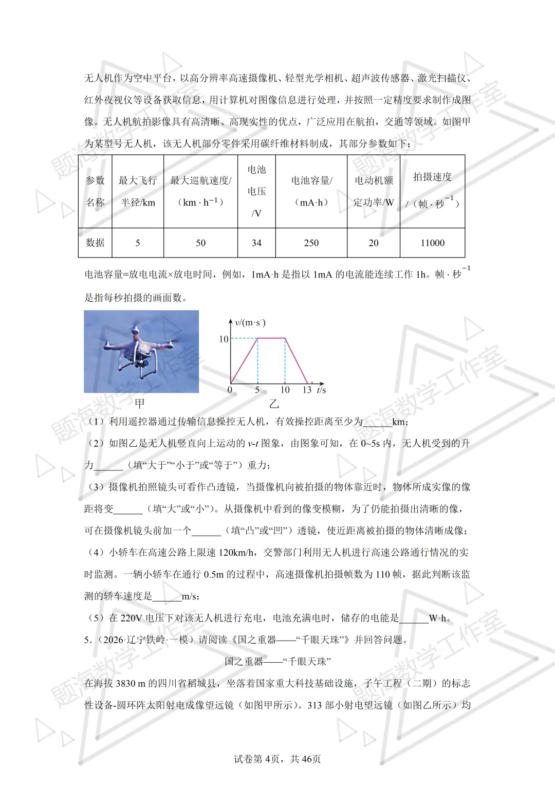 26年辽宁中考物理压轴题-科普阅读题新题专项组卷260504 第4张