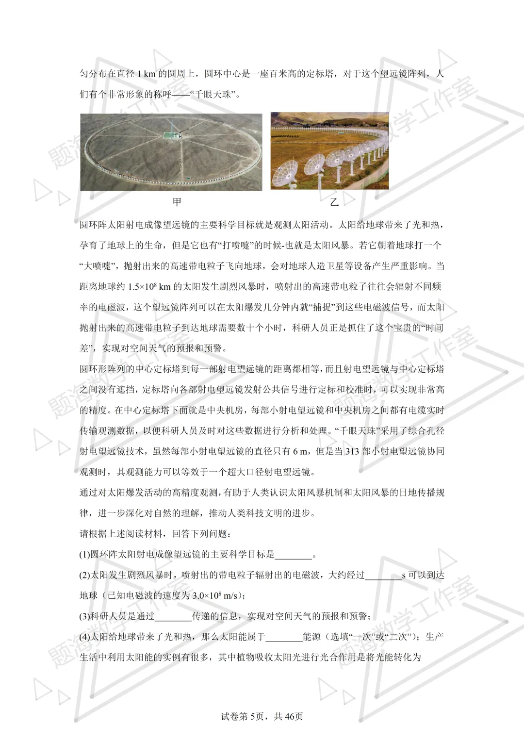 26年辽宁中考物理压轴题-科普阅读题新题专项组卷260504 第5张
