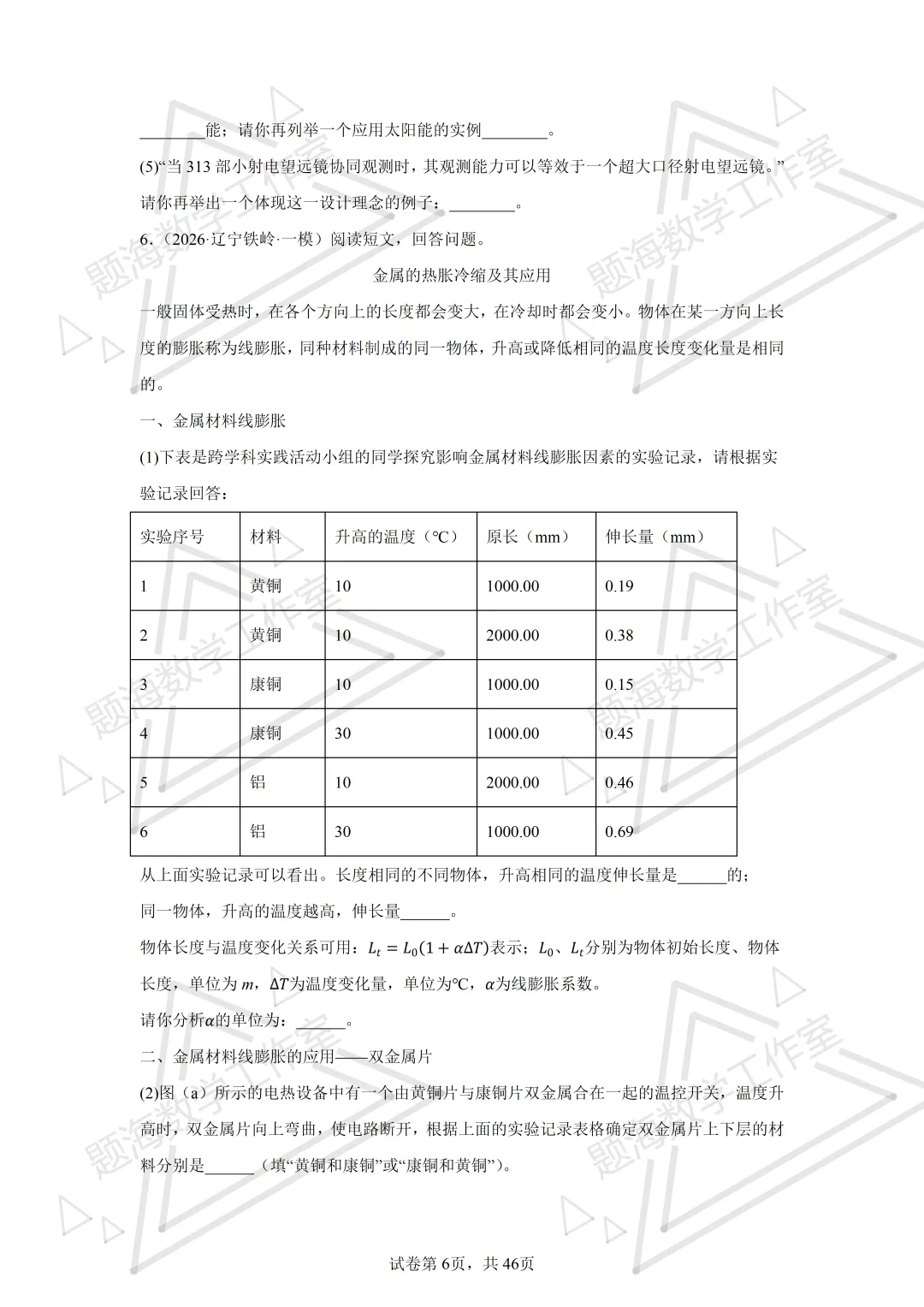 26年辽宁中考物理压轴题-科普阅读题新题专项组卷260504 第6张