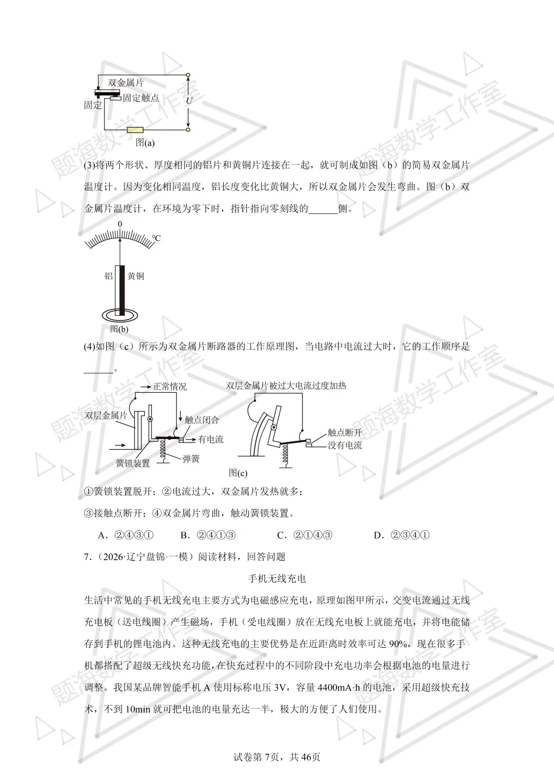 26年辽宁中考物理压轴题-科普阅读题新题专项组卷260504 第7张