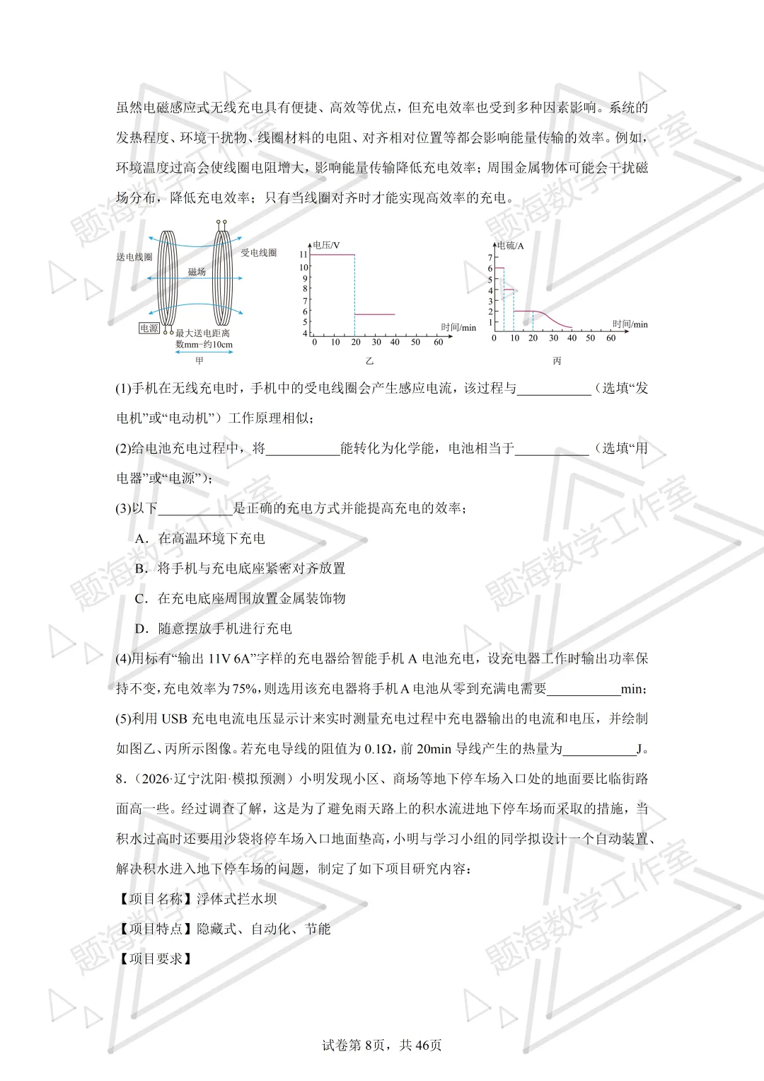 26年辽宁中考物理压轴题-科普阅读题新题专项组卷260504 第8张