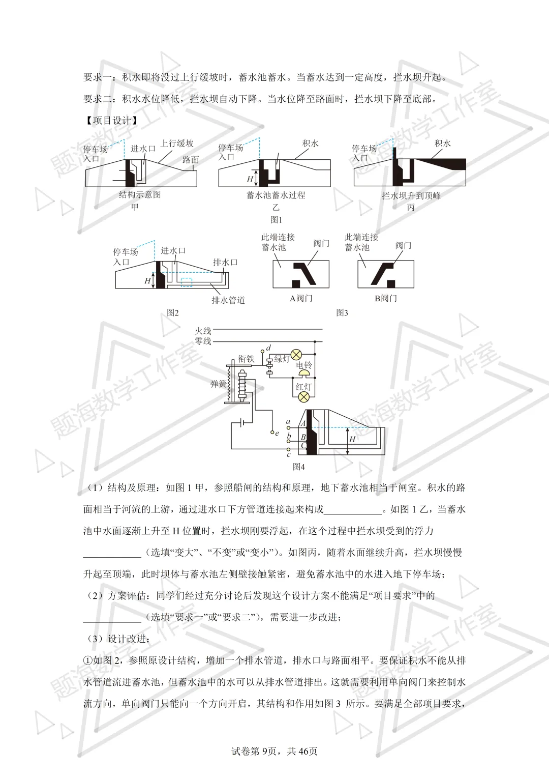 26年辽宁中考物理压轴题-科普阅读题新题专项组卷260504 第9张