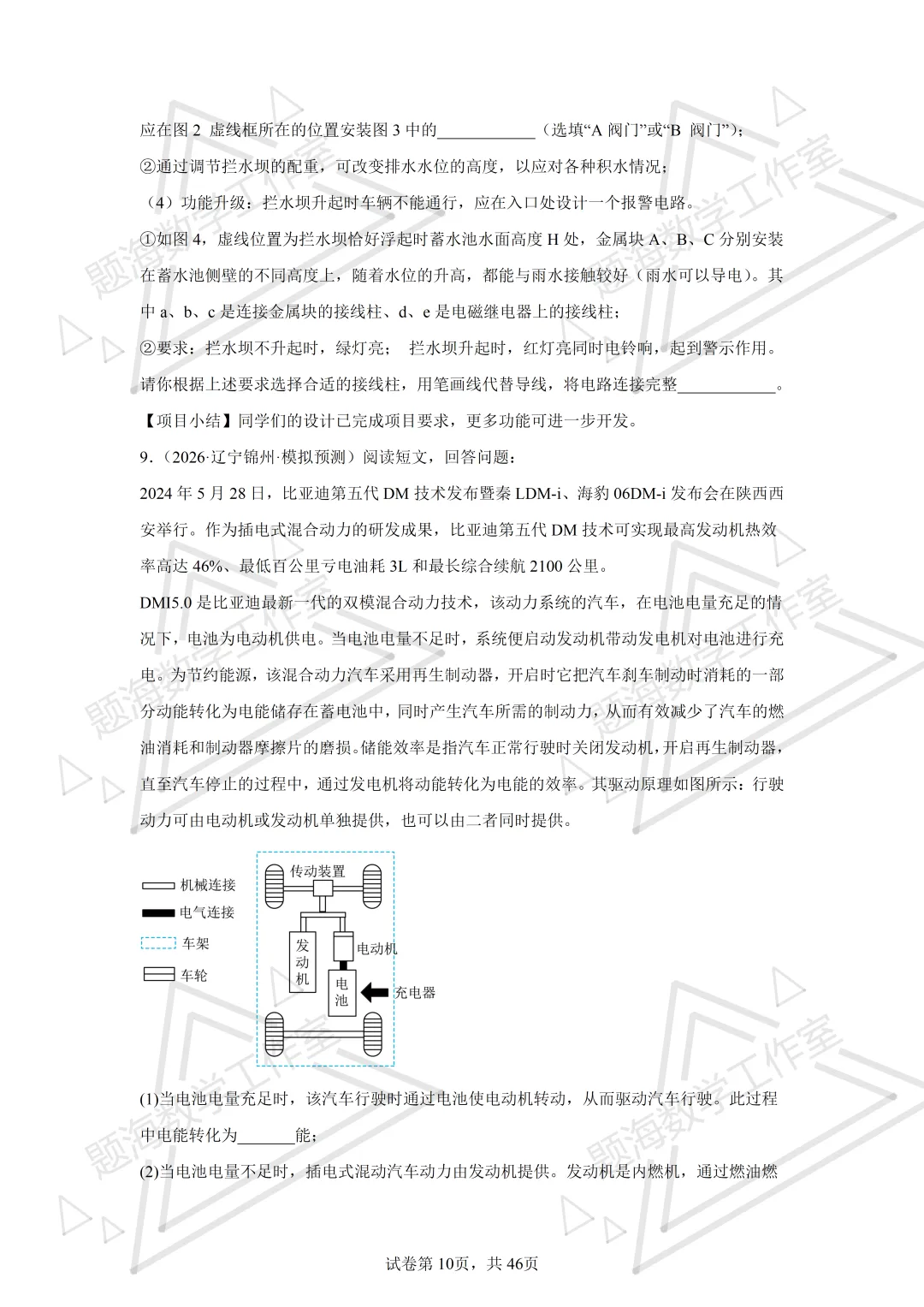 26年辽宁中考物理压轴题-科普阅读题新题专项组卷260504 第10张