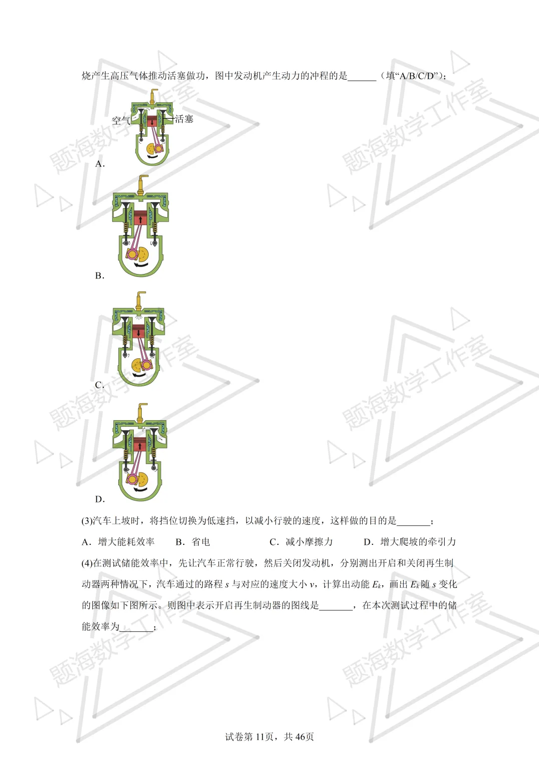 26年辽宁中考物理压轴题-科普阅读题新题专项组卷260504 第11张