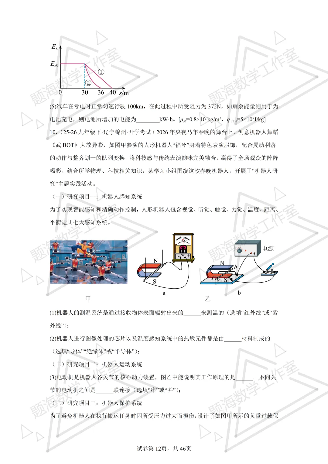 26年辽宁中考物理压轴题-科普阅读题新题专项组卷260504 第12张