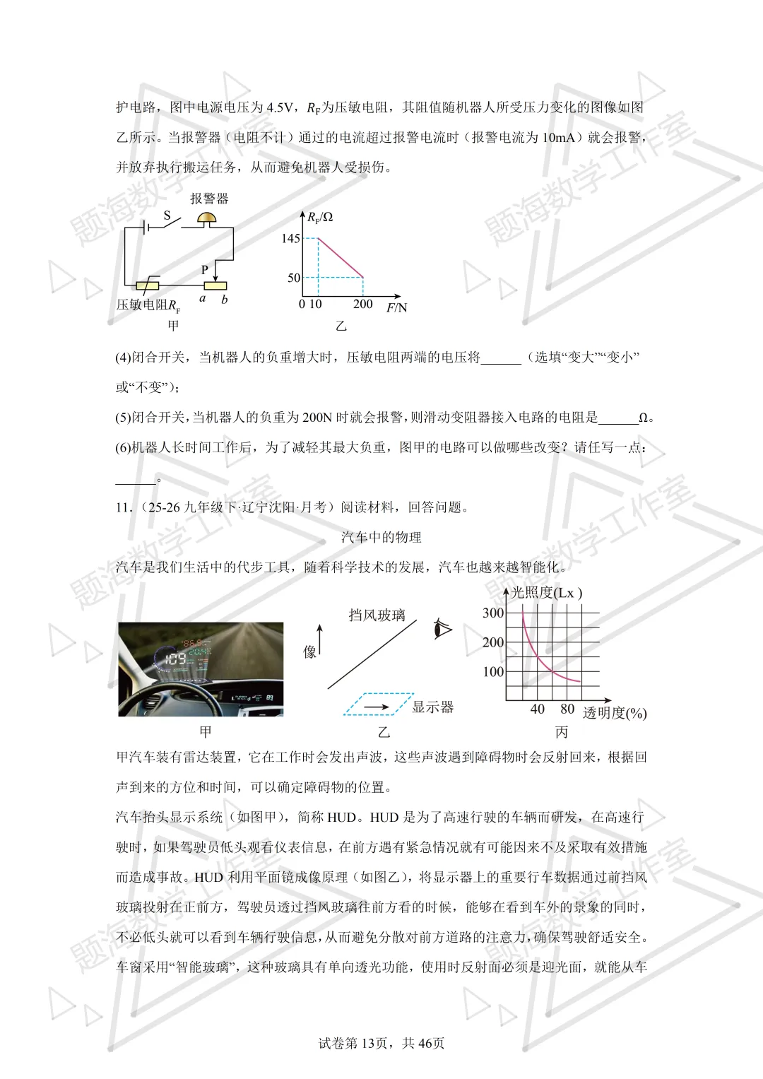 26年辽宁中考物理压轴题-科普阅读题新题专项组卷260504 第13张