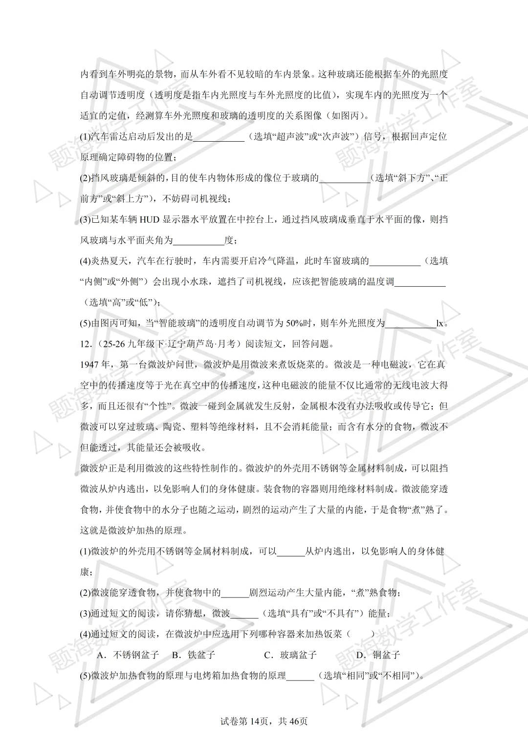 26年辽宁中考物理压轴题-科普阅读题新题专项组卷260504 第14张