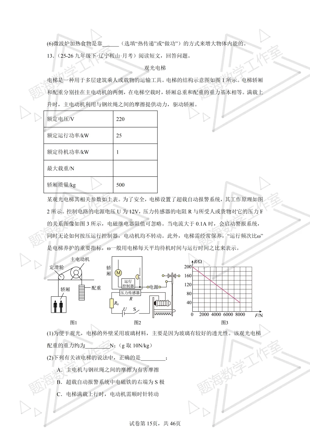 26年辽宁中考物理压轴题-科普阅读题新题专项组卷260504 第15张
