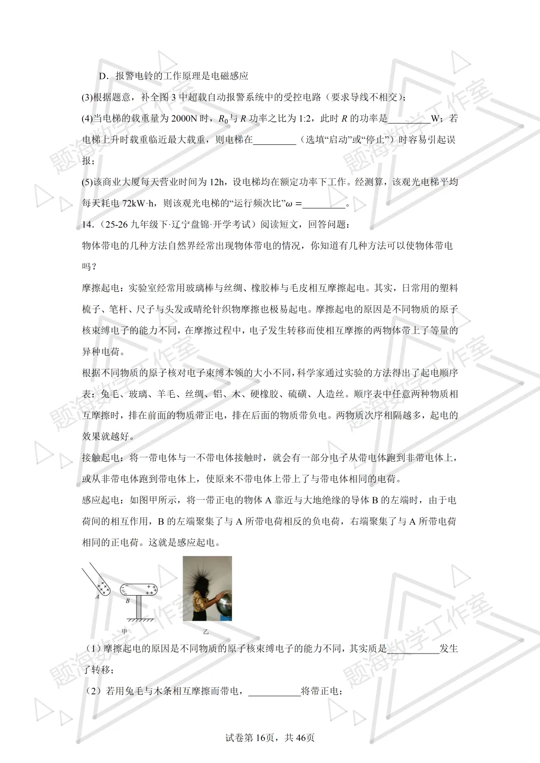 26年辽宁中考物理压轴题-科普阅读题新题专项组卷260504 第16张