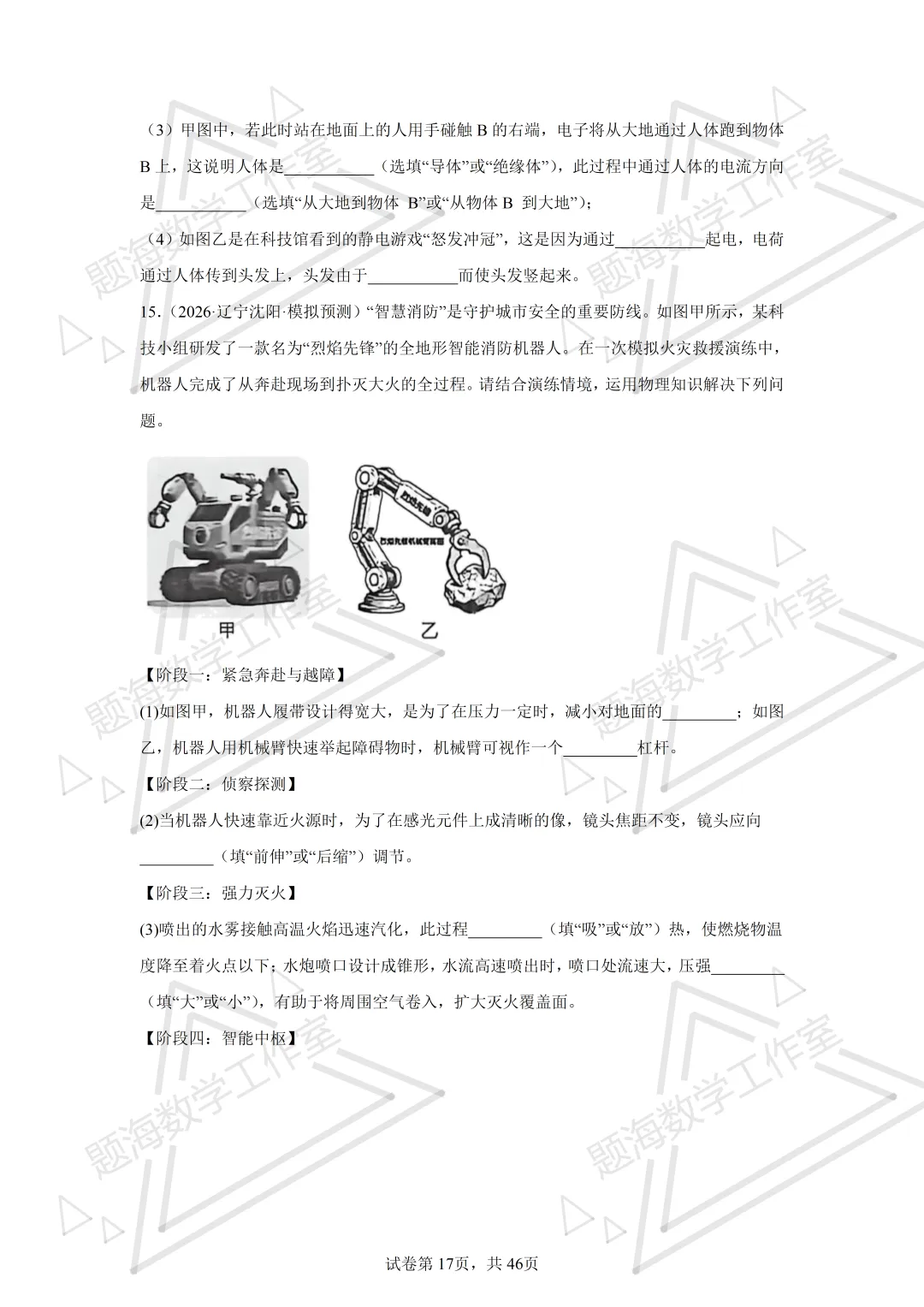 26年辽宁中考物理压轴题-科普阅读题新题专项组卷260504 第17张