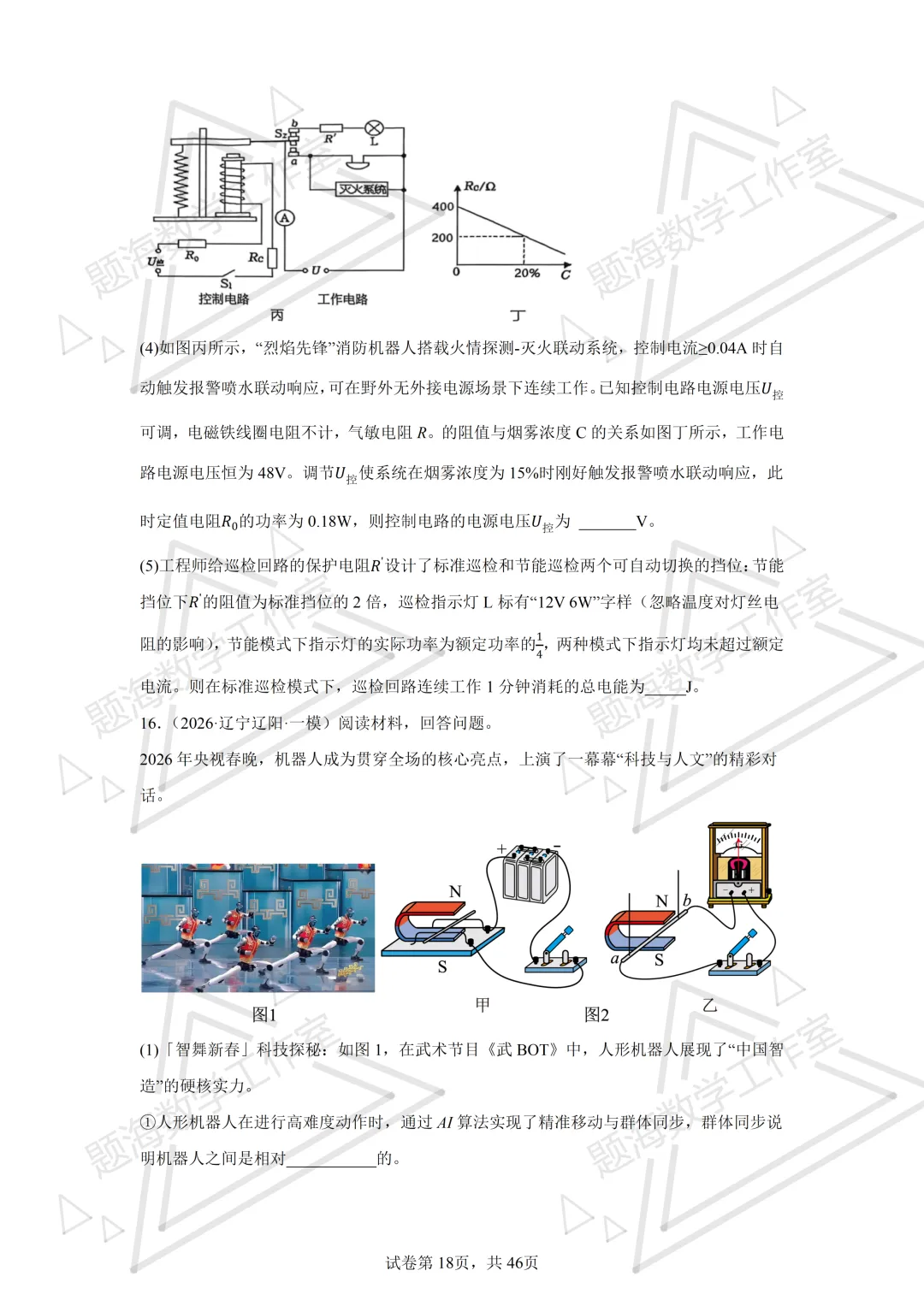 26年辽宁中考物理压轴题-科普阅读题新题专项组卷260504 第18张